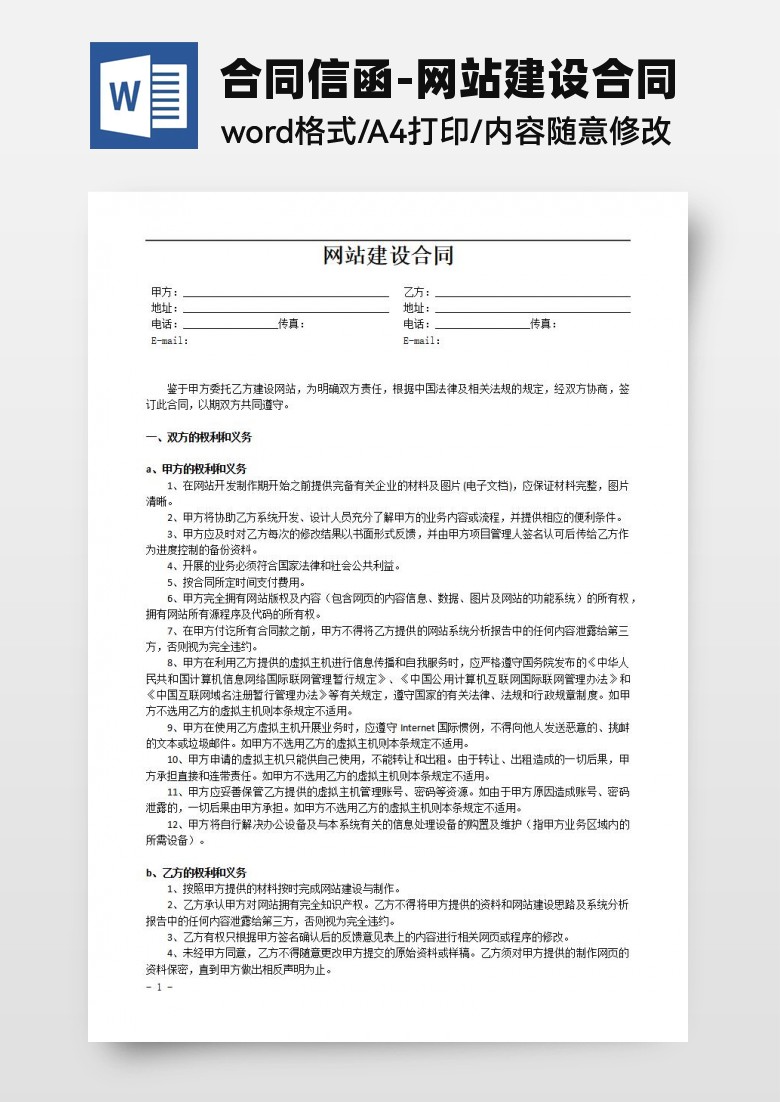 合同信函-网站建设合同