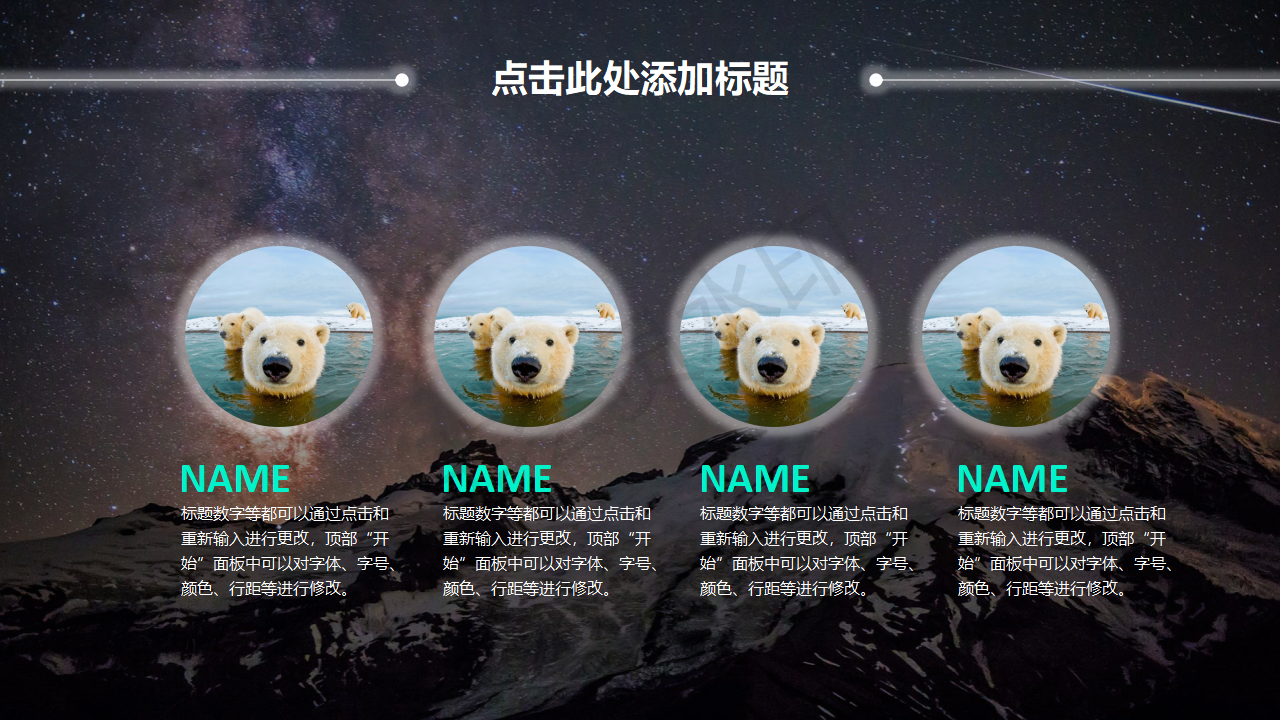 项目策划-大气星空-科幻深色-PPT模板