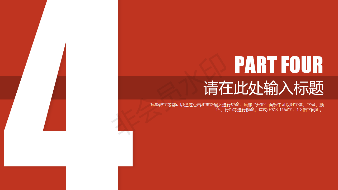 总结报告-清新扁平-多彩四色-PPT模板