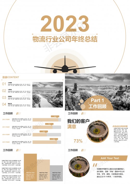 物流行业公司年终总结-大气商务-暖黄浅灰-PPT模板