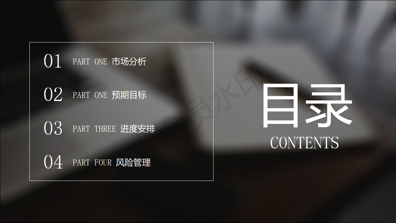 项目策划-高端商务-黑白-PPT模板