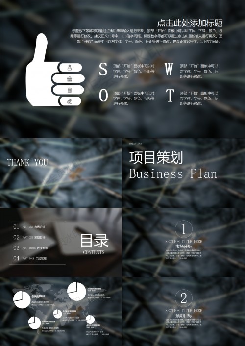 项目策划-高端商务-黑白-PPT模板